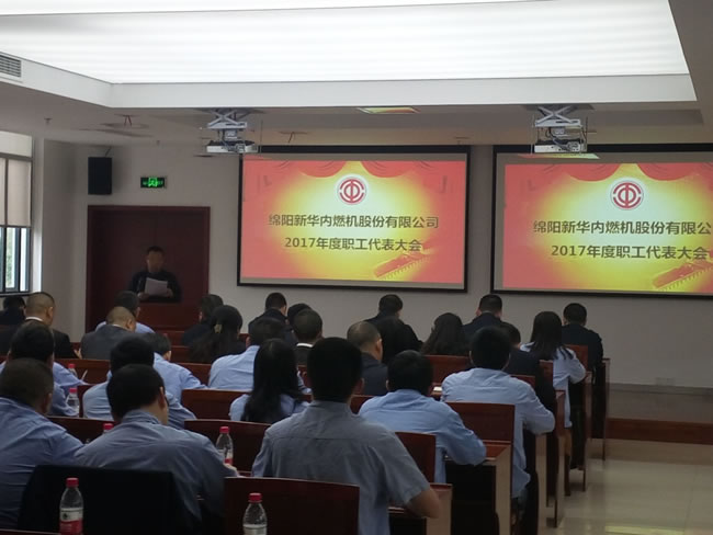 公司召开2017年度职工代表大会1.jpg