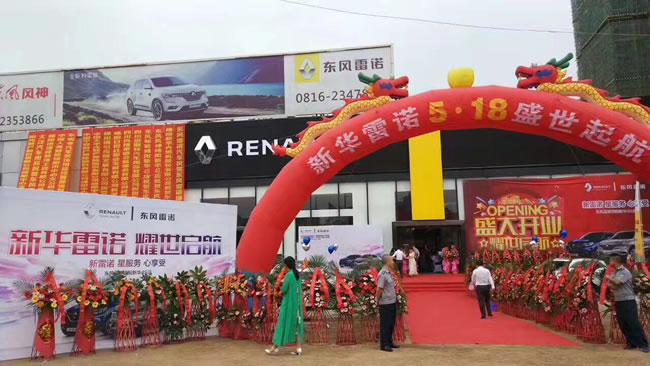 绵阳俄罗斯专享会春风雷诺4S店盛大开业1.jpg