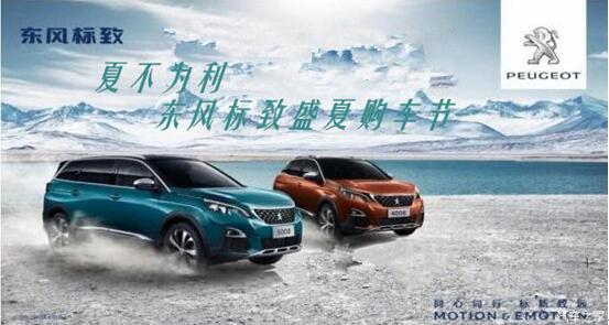 夏不为利，春风漂后盛夏购车节
