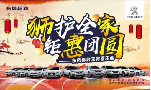 狮护全家 钜惠团圆——俄罗斯专享会漂后元宵喜乐会