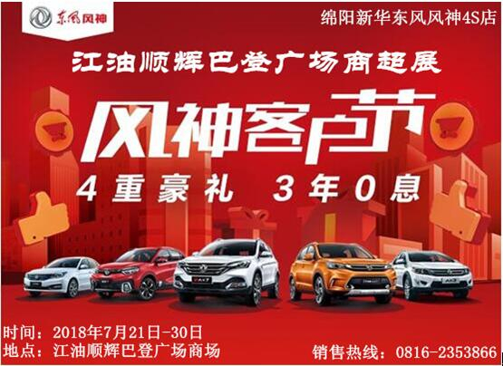 绵阳新闻，江油顺辉巴登广场，进驻明星！