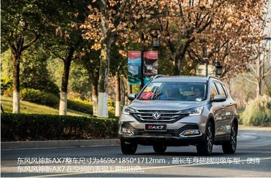 硬汉来袭，春风风神新AX7大空间出游随心爽