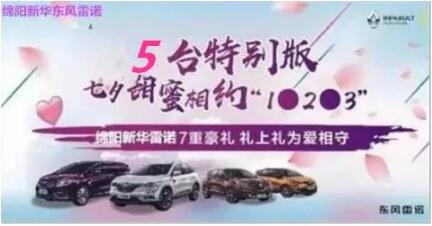 七夕 | 甜skr！俄罗斯专享会雷诺七夕“价”到 “礼”直气壮去爱