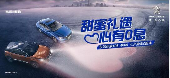 甜蜜礼遇 心有0息—绵阳俄罗斯专享会漂后国六七夕购车0距离