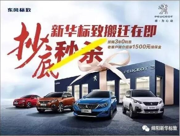 【绵阳俄罗斯专享会漂后】搬家在即，抄底秒杀， 超值狂欢购！