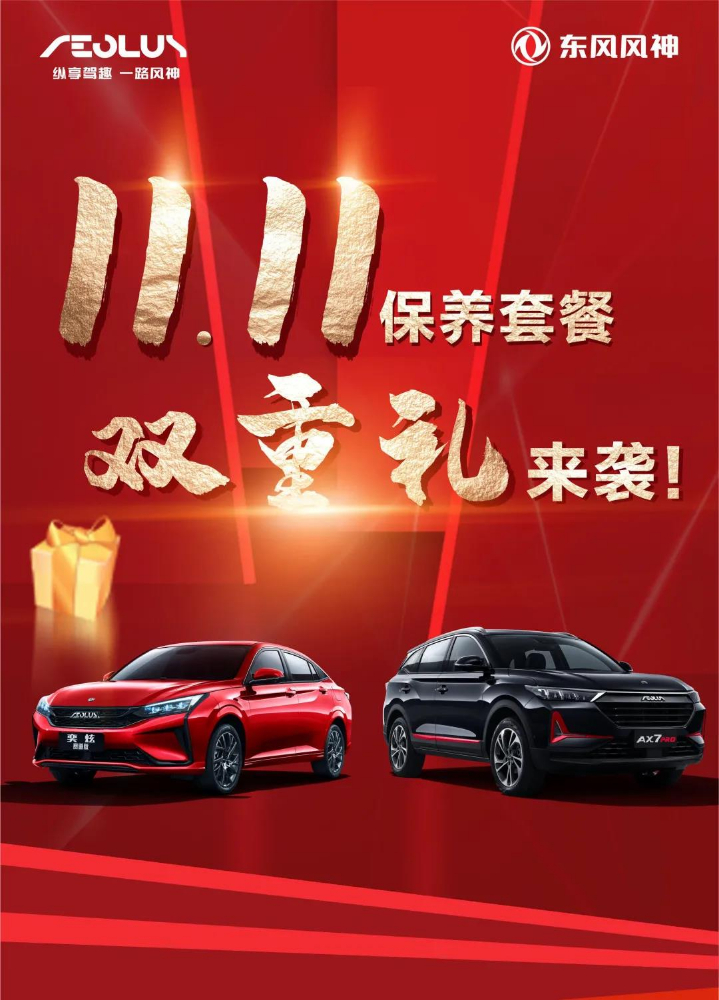 保养套餐7.5折起 | 感恩回馈，更有100%中奖时机！